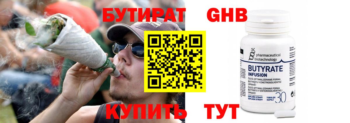 Бутират 99% Якутск