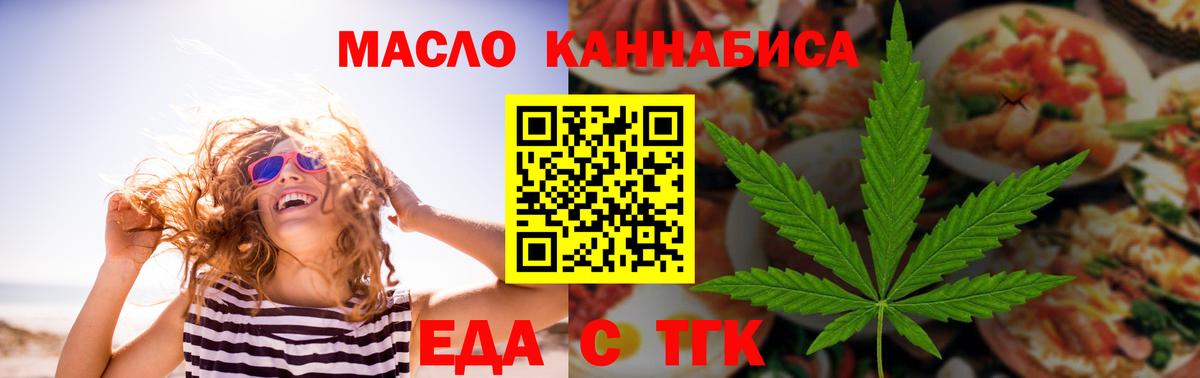 Еда ТГК марихуана  Вход с VPN  Якутск 