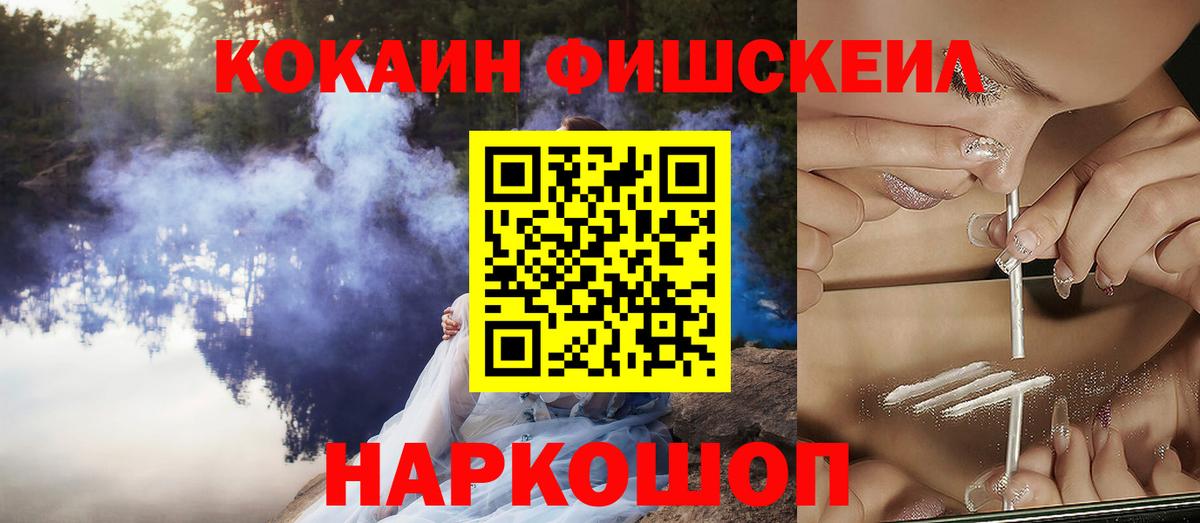 Кокаин FishScale  Кокаин Перу  Якутск  COCAIN  Вход с VPN 