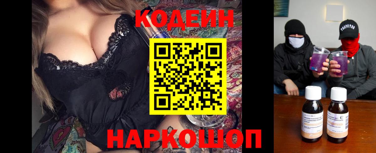 Кодеиновый сироп Lean Purple Drank Якутск