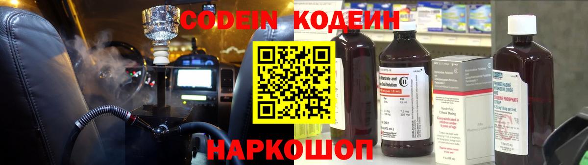 Кодеин Purple Drank  Вход с VPN  Якутск 
