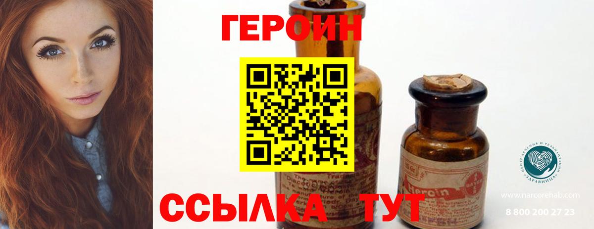 ГЕРОИН хмурый  Вход с VPN  Якутск 