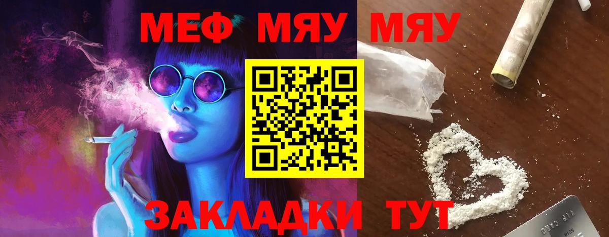 МЕФ  МЕФ mephedrone  МЕФ  Якутск  Вход с VPN  МЯУ-МЯУ кристаллы 