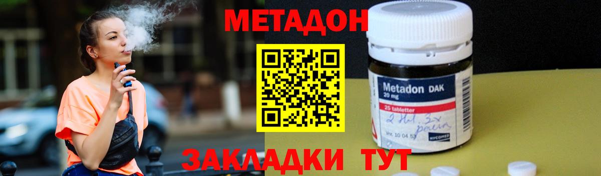 МЕТАДОН кристалл Якутск